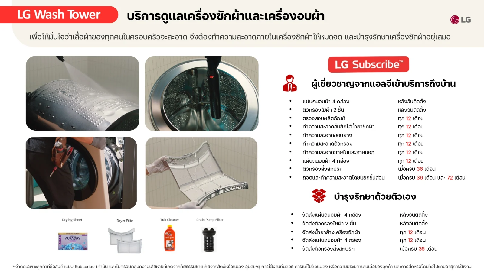 ตัวอย่างบริการที่ได้รับของ WashTower
