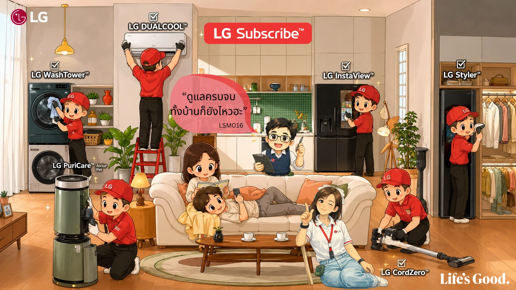ทีมช่าง LG Subscribe ดูแลครบจบทั้งบ้าน ทั้ง WashTower แอร์ DUALCOOL ตู้เย็น InstaView Styler เครื่องฟอกอากาศ และเครื่องดูดฝุ่น